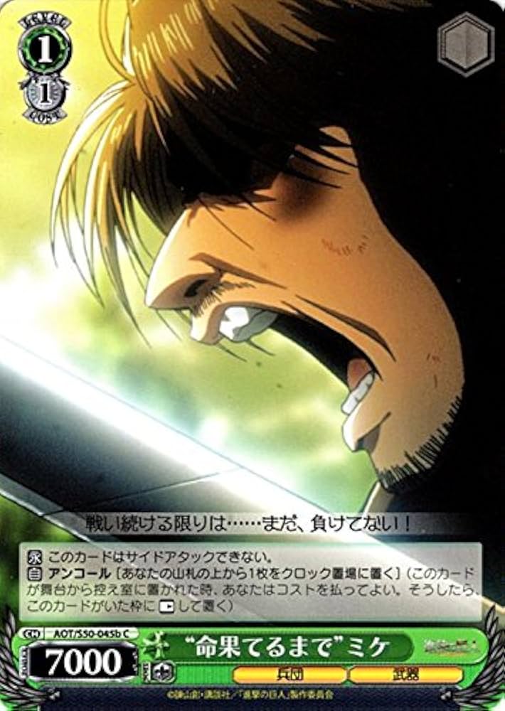 Amazon.co.jp: ヴァイスシュヴァルツ “命果てるまで”ミケ コモン AOT