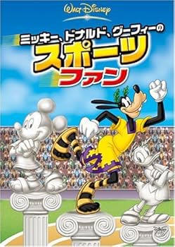 Amazon.co.jp: ミッキー、ドナルド、グーフィーのスポーツファン [DVD