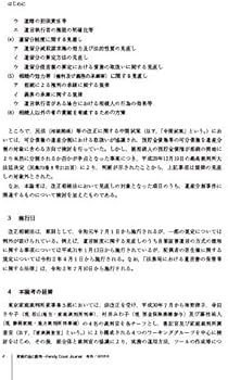 家庭の法と裁判(Family Court Journal)号外 東京家庭裁判所家事第5部