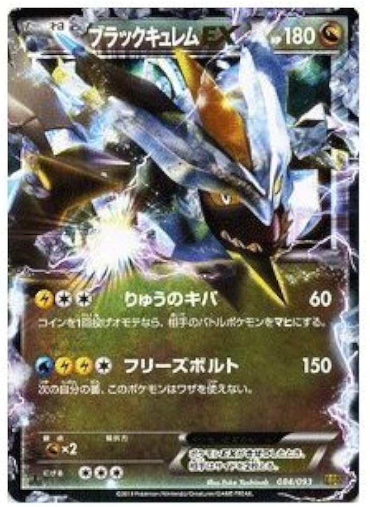Amazon.co.jp: ポケモンカードゲーム[ポケカ] ブラックキュレムEX[キラ