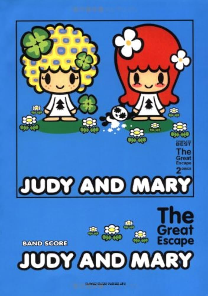 バンド・スコア JUDY AND MARY「The Great Escape」 | 阿部 靖広