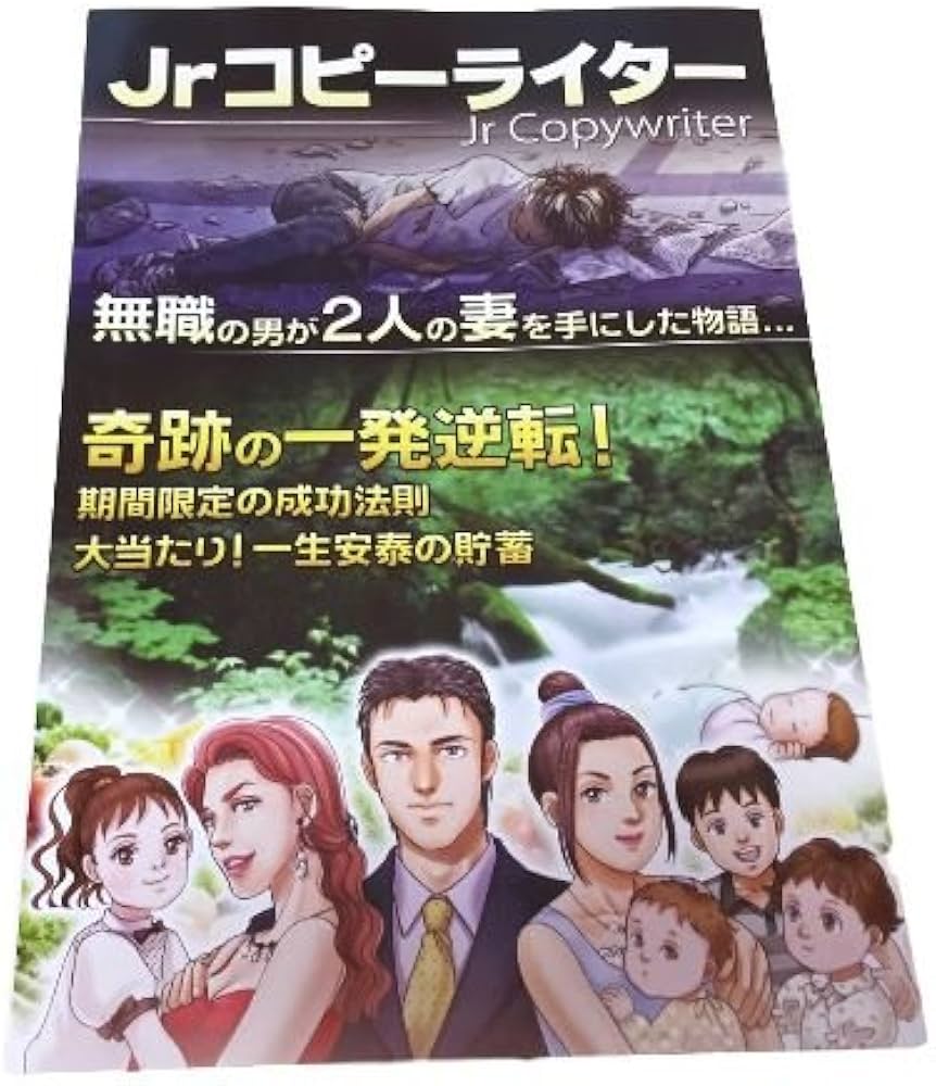 Amazon.co.jp: Jr（ジュニアコピーライター）漫画冊子 「平秀信、MrX