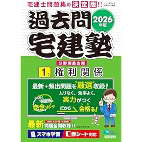 Amazon.co.jp: 宅地建物取引士 - ビジネス関連: 本
