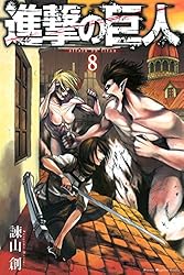 Amazon.co.jp: 進撃の巨人（11） (週刊少年マガジンコミックス) 電子
