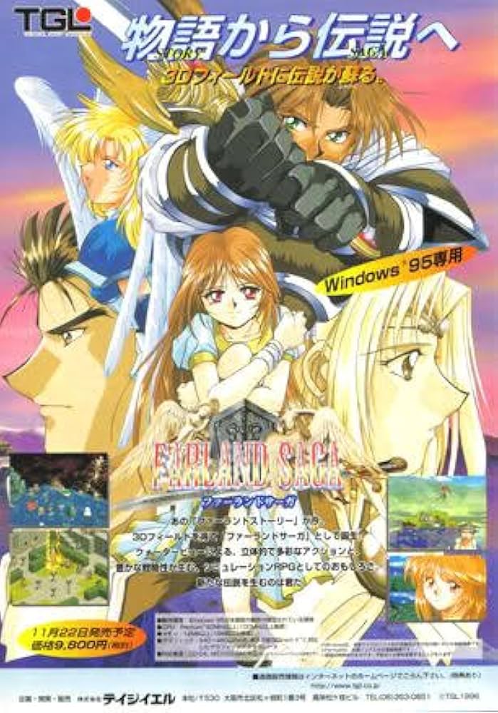 Amazon.co.jp: ファアーランドサーガ Farland Saga Windows 95 : ゲーム