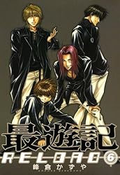 最遊記RELOAD: 10 (ZERO-SUMコミックス) | 峰倉 かずや | 少女マンガ