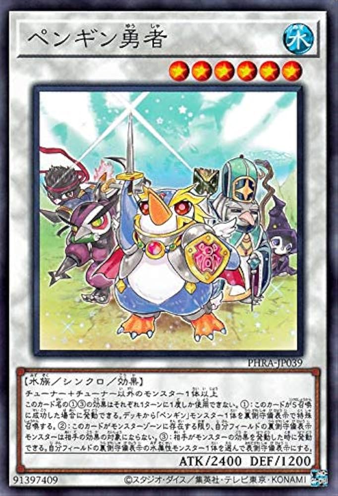 Amazon.co.jp: 遊戯王カード ペンギン勇者(ノーマル) ファントム