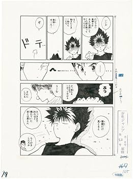 Amazon.co.jp: 冨樫義博展 幽☆遊☆白書 複製原稿 4枚セット 幽助