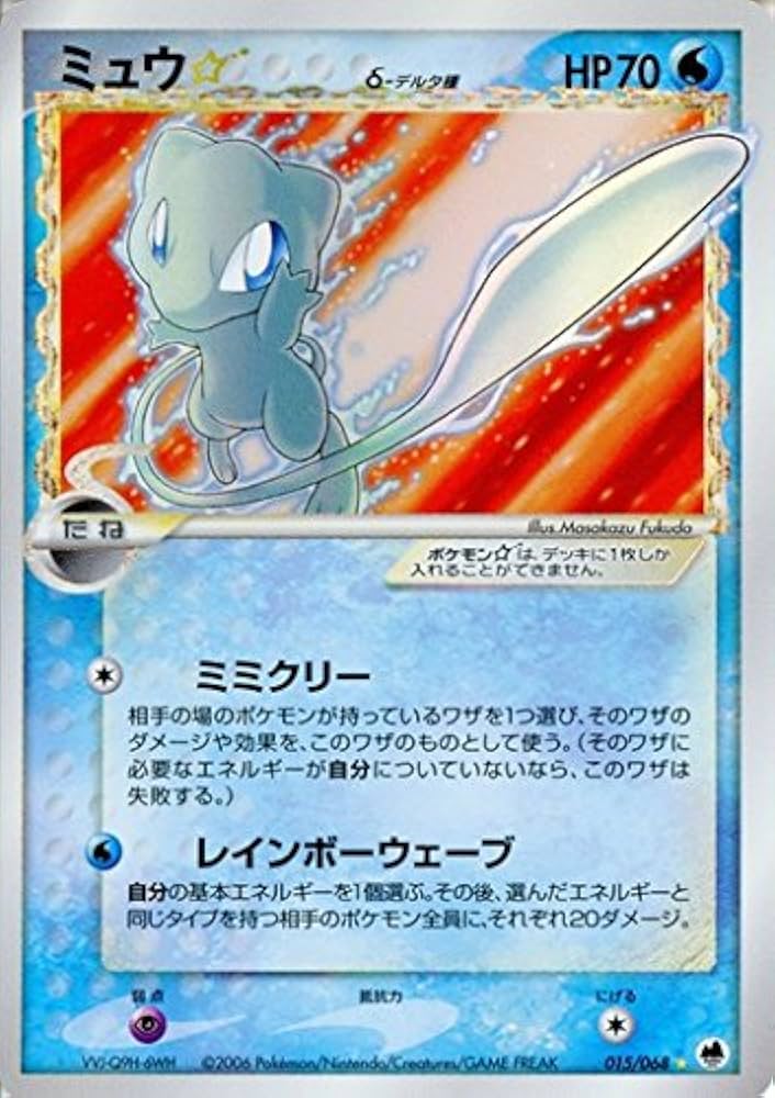 Amazon.co.jp: ミュウ☆（スター）δ-デルタ種 ポケモンカードゲーム