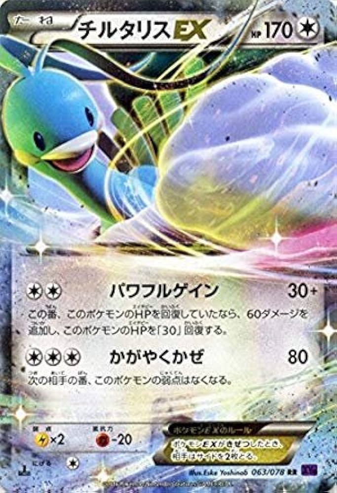 Amazon.co.jp: ポケモンカードゲームXY チルタリスEX（RR） /めざめる