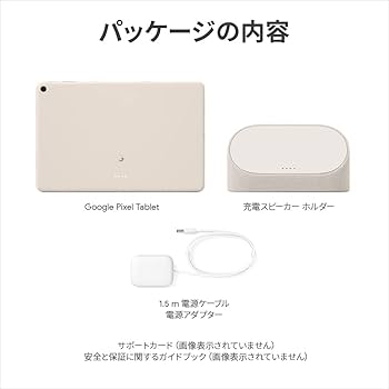 Amazon.co.jp: Google Pixel Tablet （充電スピーカー ホルダー付き