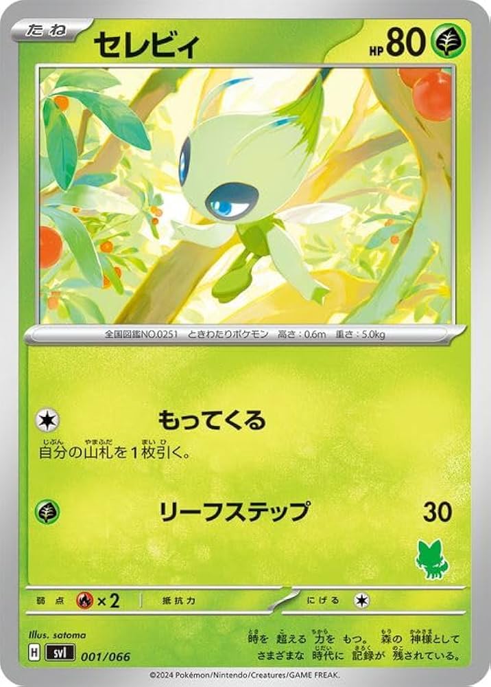 Amazon.co.jp: ポケモンカードゲームSV svI バトルアカデミー セレビィ