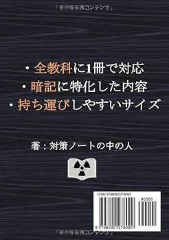 診療放射線技師国家試験 対策ノート 暗記ブック | 対策ノートの中の人