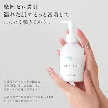 Amazon | VERILAB ベリラボ オーガニック ミルク 敏感肌用 お風呂上り