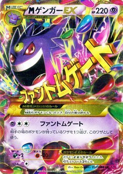 Amazon.co.jp: MゲンガーEX（UR） /ポケモンカードXY ファントムゲート