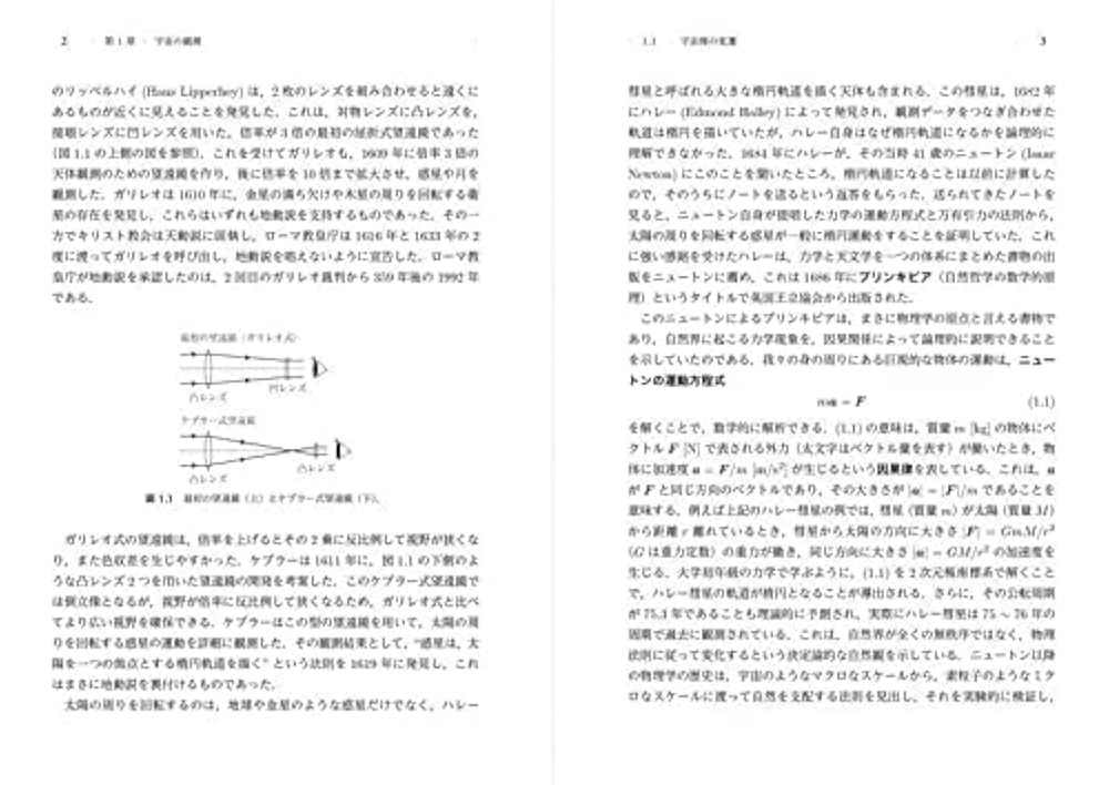 現代宇宙論講義 辻川信二 SGCライブラリ 現代宇宙論講義【電子版