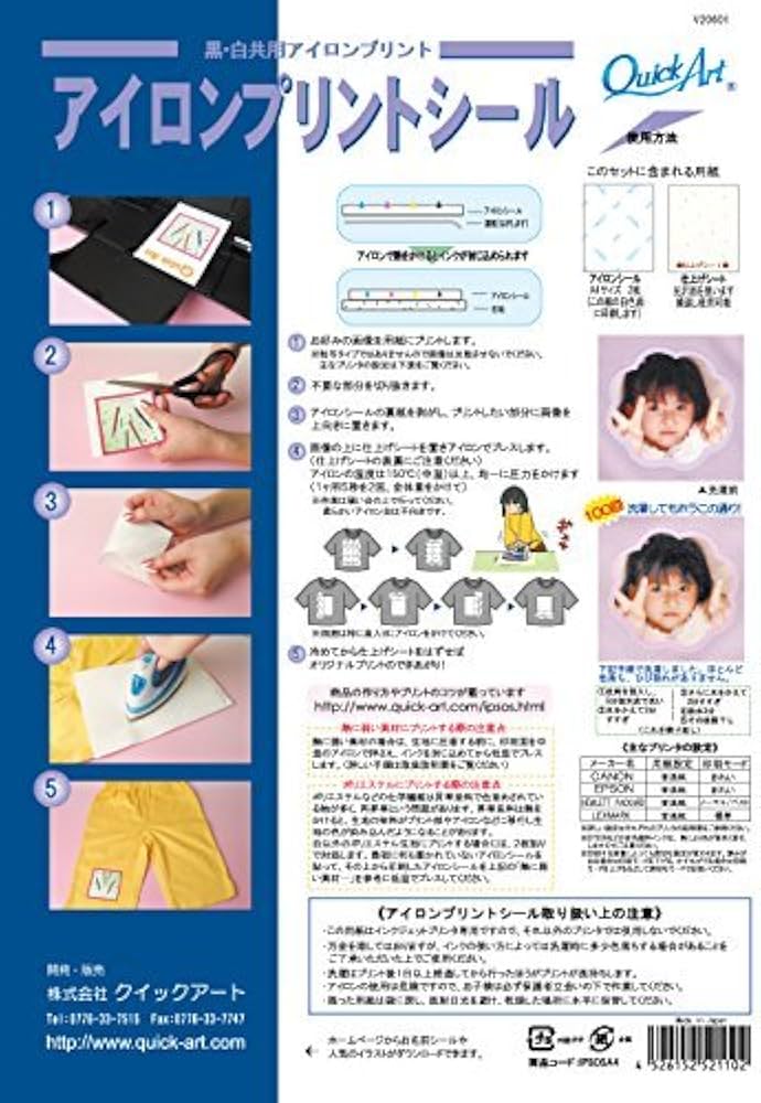 Amazon | 黒・白共用アイロンプリントシール A4サイズ 2枚入り