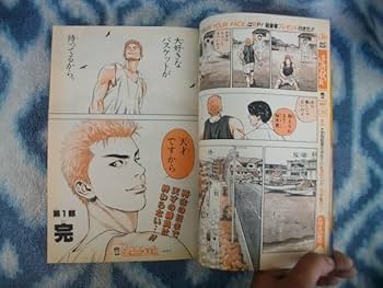 Amazon.co.jp: スラムダンク SLAM DUNK 最終回掲載号 週刊少年ジャンプ