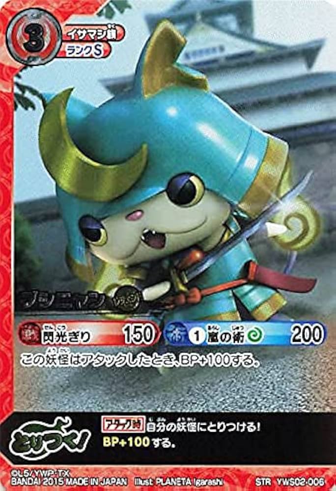 Amazon.co.jp: 妖怪ウォッチ とりつきカードバトル YWS02-006