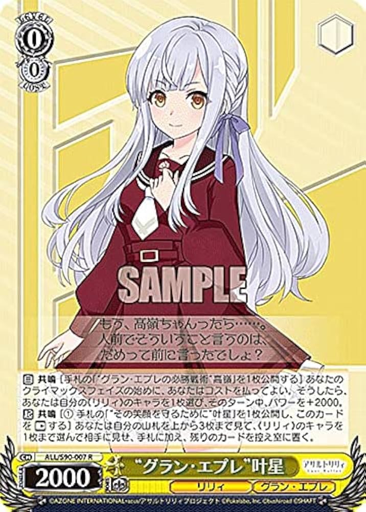 Amazon.co.jp: ヴァイスシュヴァルツ ALL/S90-007 “グラン・エプレ”叶