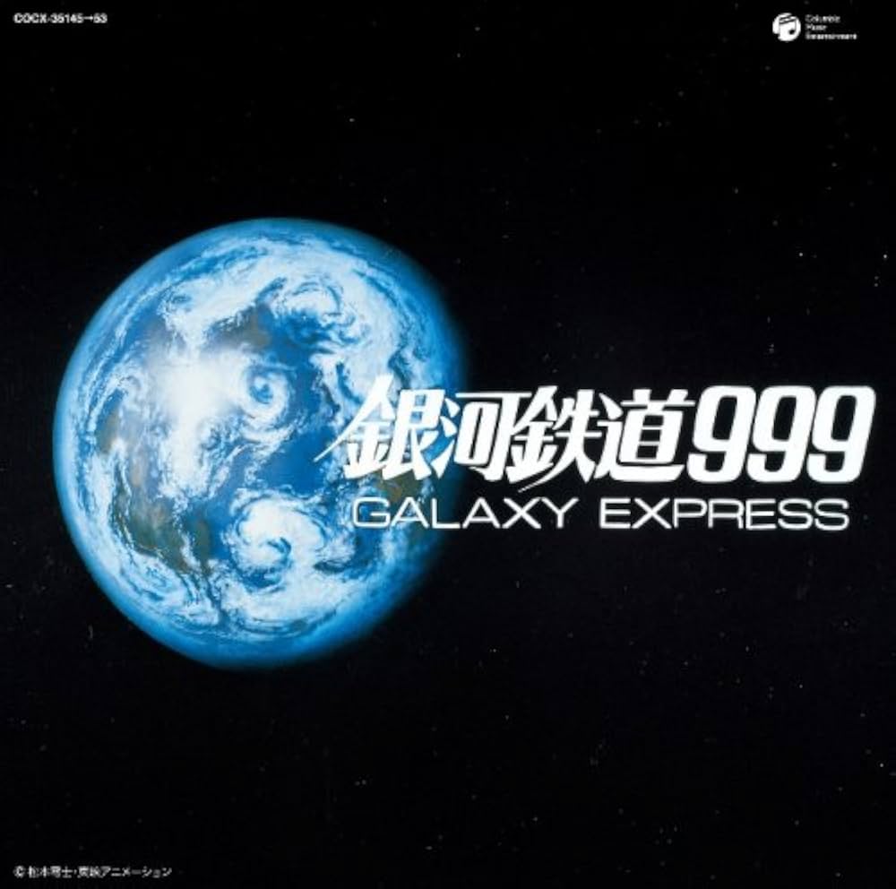 Amazon.co.jp: 「銀河鉄道999」放送30周年記念作品 銀河鉄道999 CD-BOX