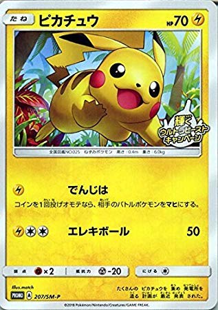 Amazon.co.jp: ポケモンカードゲームSM/ピカチュウ（PR）/輝くウルトラ