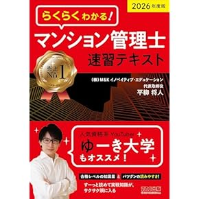 Amazon.co.jp: マンション管理士・管理業務主任者 - ビジネス関連: 本