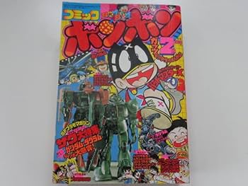 Amazon.co.jp: コミックボンボン 1982年2月号 読者ハガキ付 1982年2月