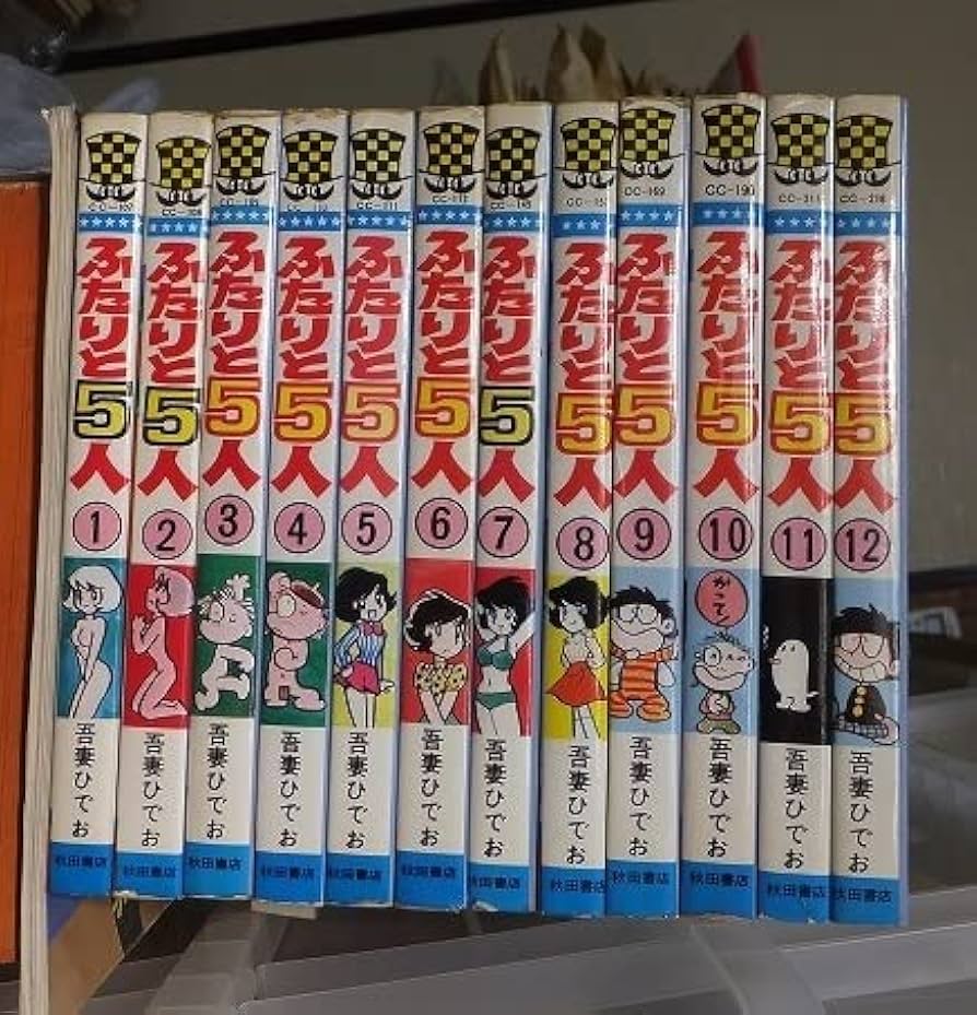 Amazon.co.jp: ふたりと5人 全12巻 吾妻ひでお 秋田書店 少年