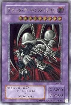 Amazon.co.jp: 遊戯王 MA-52-UL 《ブラック・デーモンズ・ドラゴン