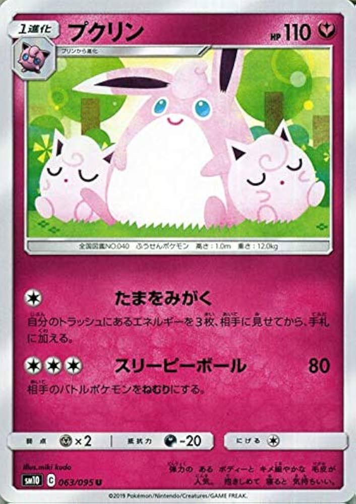 Amazon.co.jp: ポケモンカードゲーム SM10 ダブルブレイズ プクリン U