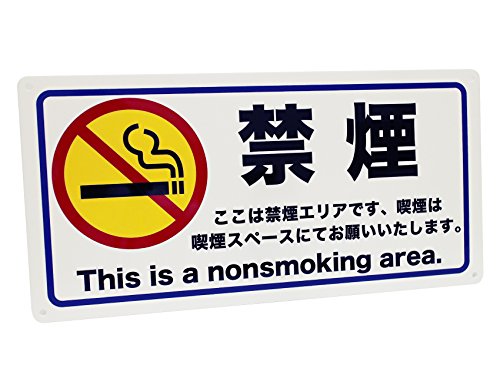 smoking 広告用看板 クラブ及び娯楽場所等 オーダーメイド smoking