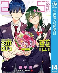 Amazon.co.jp: 2.5次元の誘惑 23 (ジャンプコミックスDIGITAL) 電子