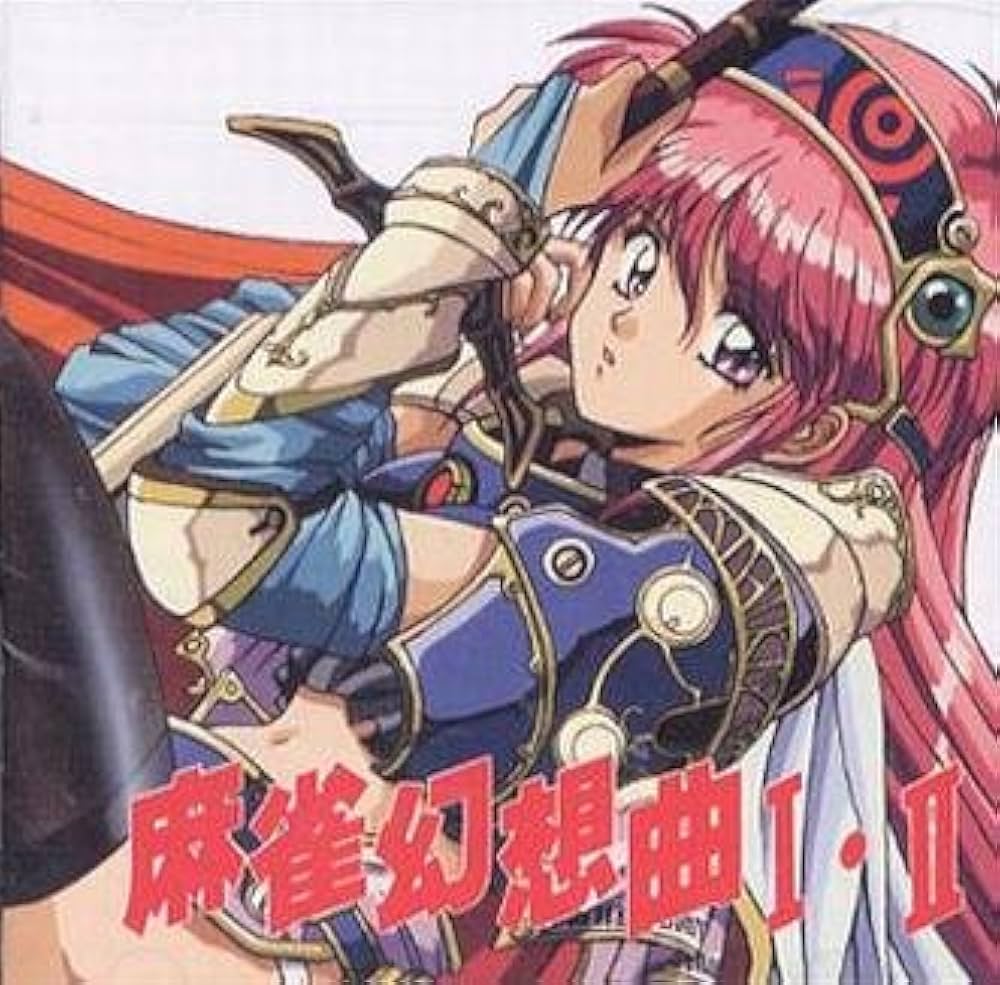 Amazon.co.jp: 麻雀幻想曲1・2 : PCソフト