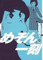 Amazon.co.jp: めぞん一刻〔新装版〕（14） (ビッグコミックス