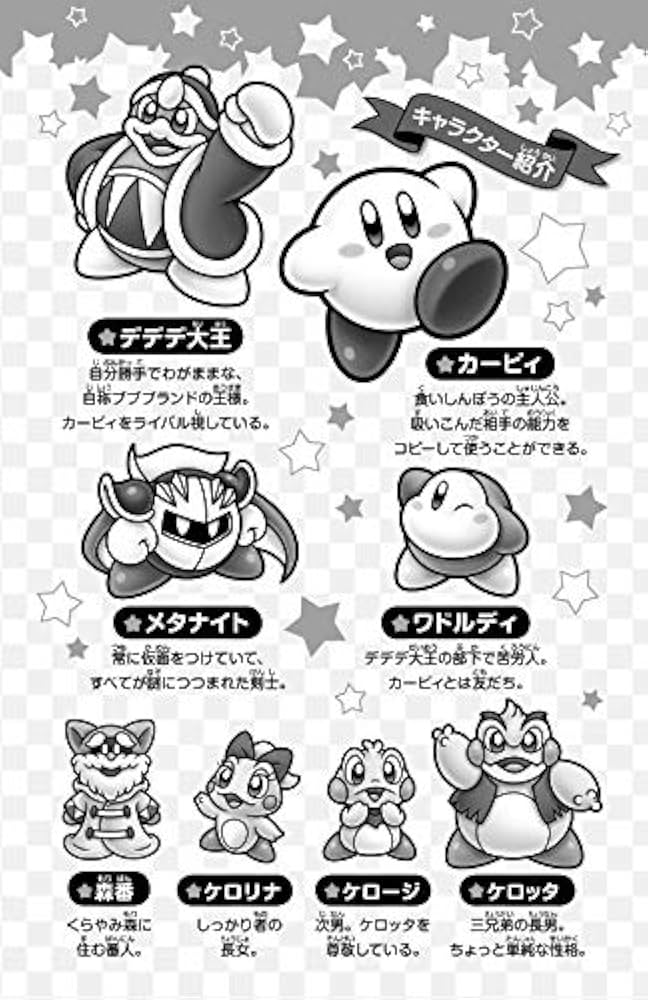 Amazon.co.jp: 星のカービィ くらやみ森で大さわぎ!の巻 (角川つばさ