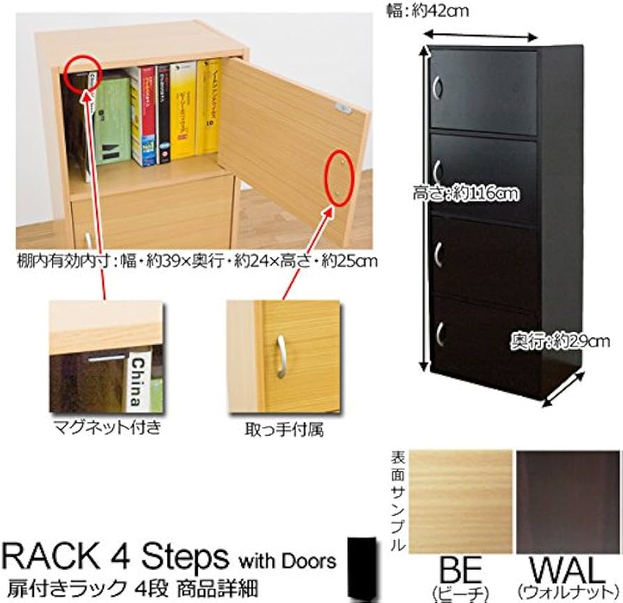 Amazon｜【多目的に使える】 扉付き カラーボックス 収納ラック 4段