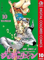 Amazon.co.jp: ジョジョの奇妙な冒険 第8部 ジョジョリオン カラー版 7