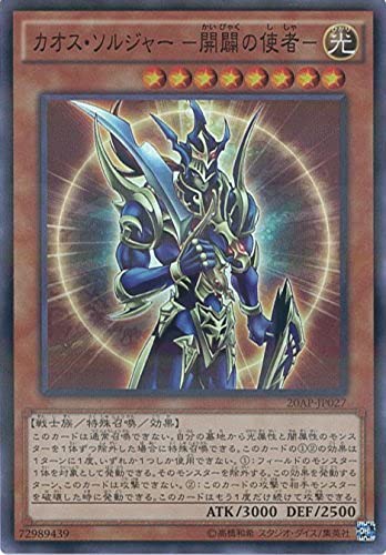 Amazon.co.jp: 遊戯王OCG カオス・ソルジャー -開闢の使者- パラレル