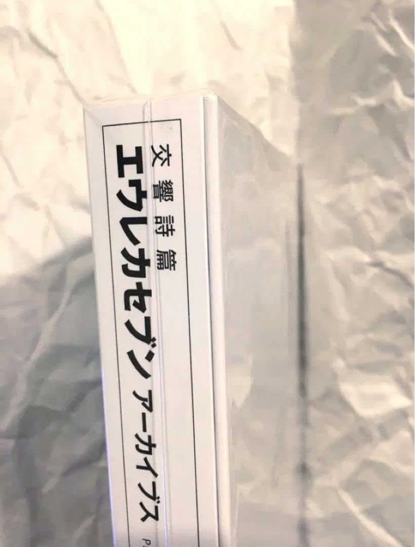 Amazon.co.jp: 吉田健一描き下ろし 限定色紙付 交響詩篇エウレカセブン