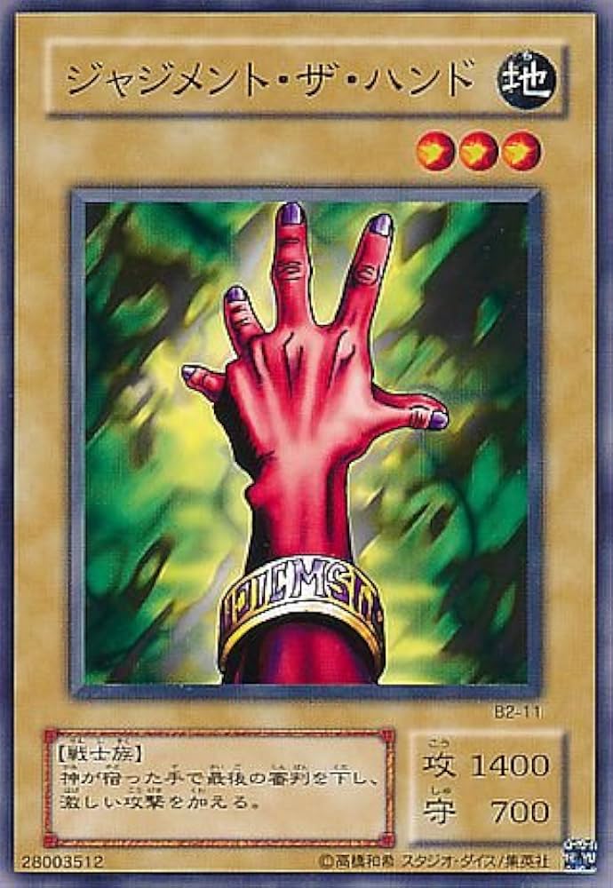 Amazon.co.jp: 遊戯王カード ジャジメント・ザ・ハンド B2-11 Booster