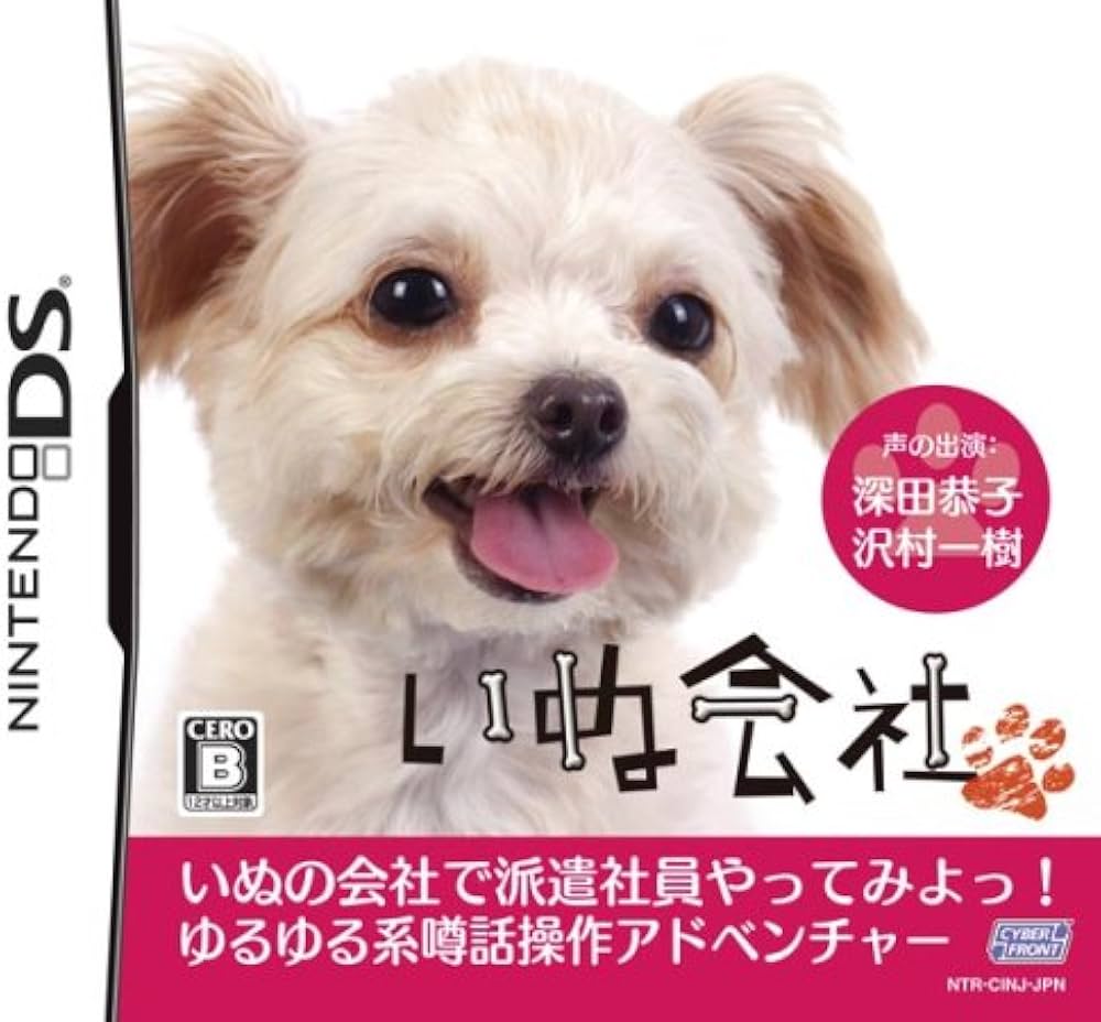 Amazon | いぬ会社DS | ゲームソフト