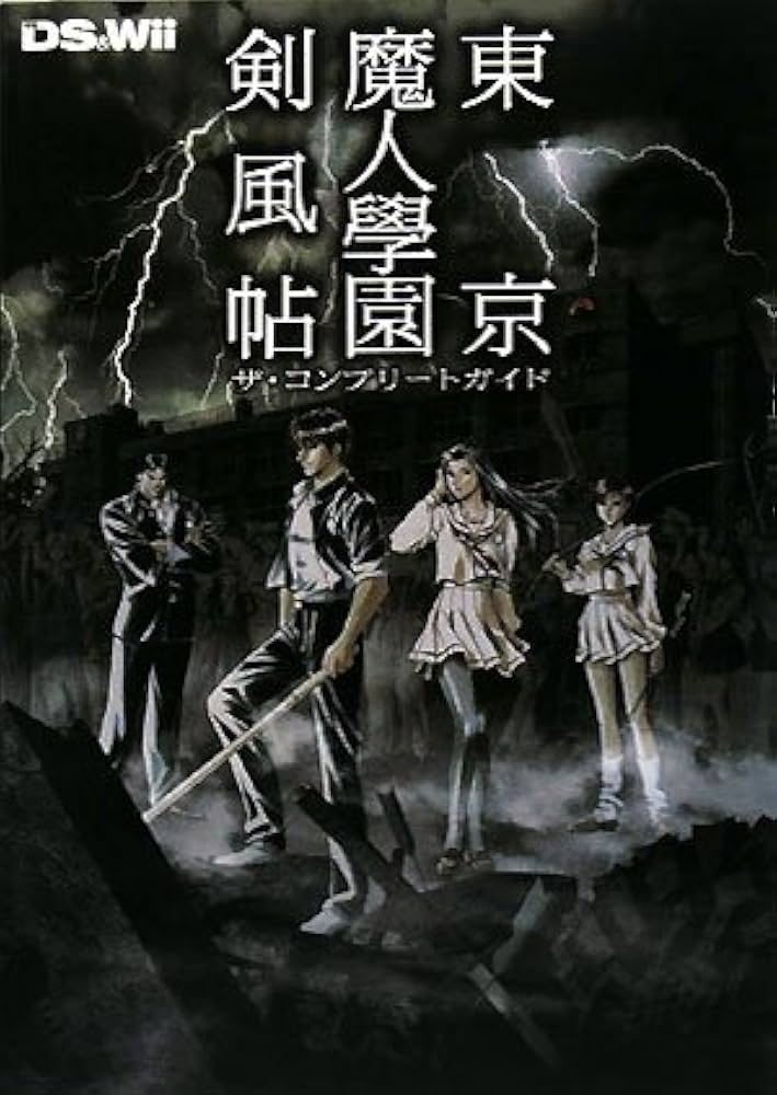 Amazon.co.jp: 東京魔人學園剣風帖 ザ・コンプリートガイド : デンゲキ