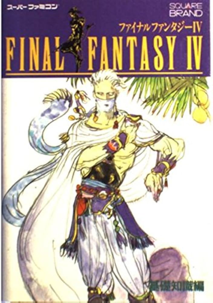 Amazon.co.jp: ファイナルファンタジー4 基礎知識編 : 本