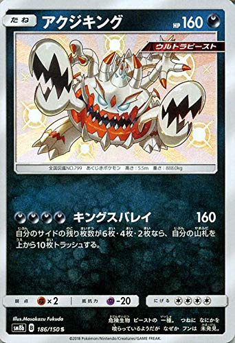 Amazon.co.jp | ポケモンカードゲーム SM8b ハイクラスパック GX