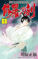 Amazon.co.jp: 修羅の刻（23） (月刊少年マガジンコミックス) eBook