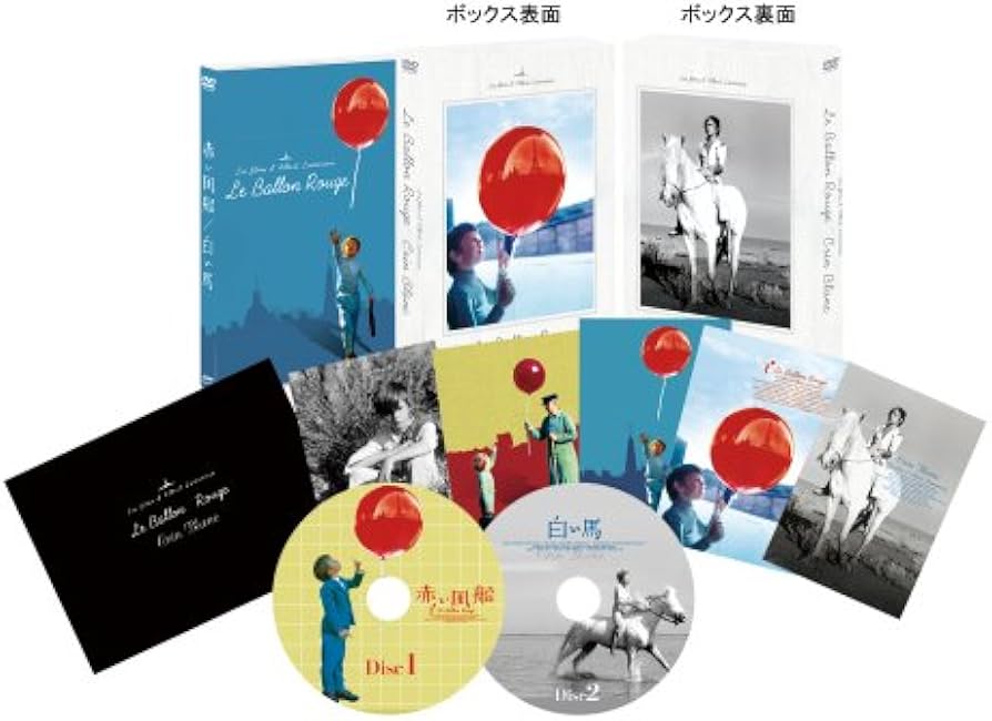 Amazon.com: 赤い風船/白い馬【デジタルニューマスター】2枚組初回限定