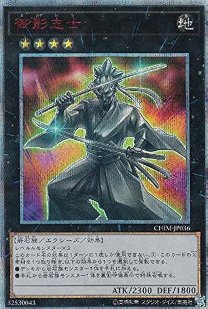 Amazon.co.jp: 遊戯王 CHIM-JP036 御影志士 (日本語版 20th