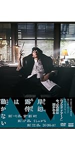 Amazon.co.jp: DVD 岸辺露伴は動かない : 高橋一生, 飯豊まりえ, 森山