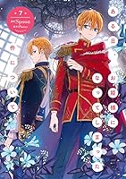 ある日、お姫様になってしまった件について (全13巻) Kindle版